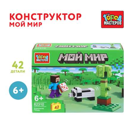 Конструктор Город мастеров Мой мир 42 дет.