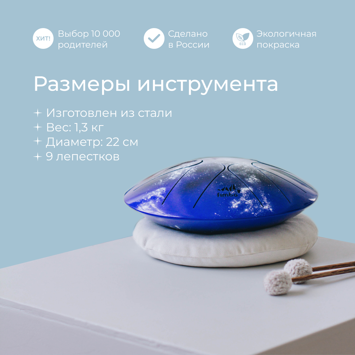 Развивающий барабан Fimbo Космос (22 см) тональный язычковый барабан Фимбо – музыкальный инструмент - фото 8