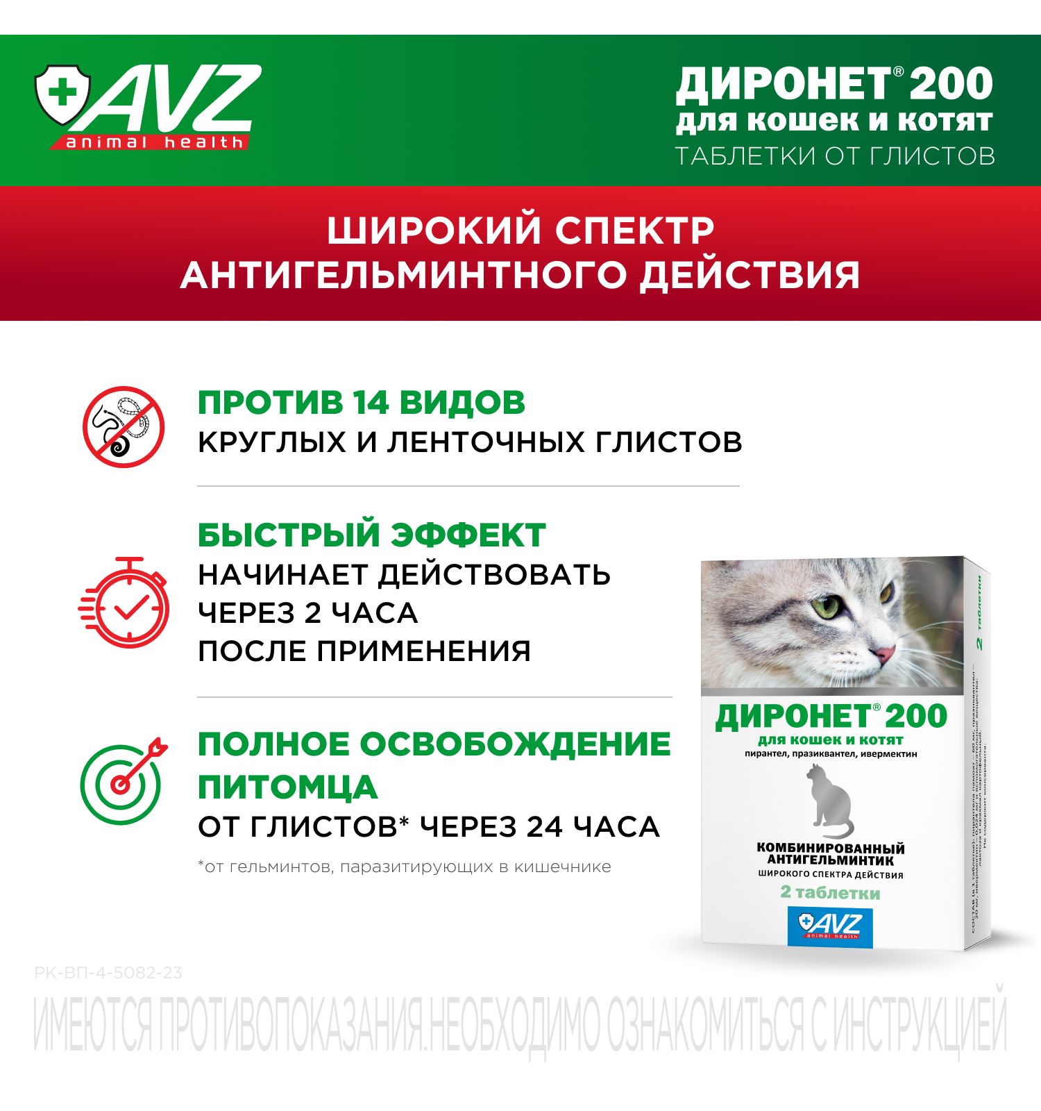 Таблетки для кошек и котят АВЗ Диронет 200 2шт - фото 2