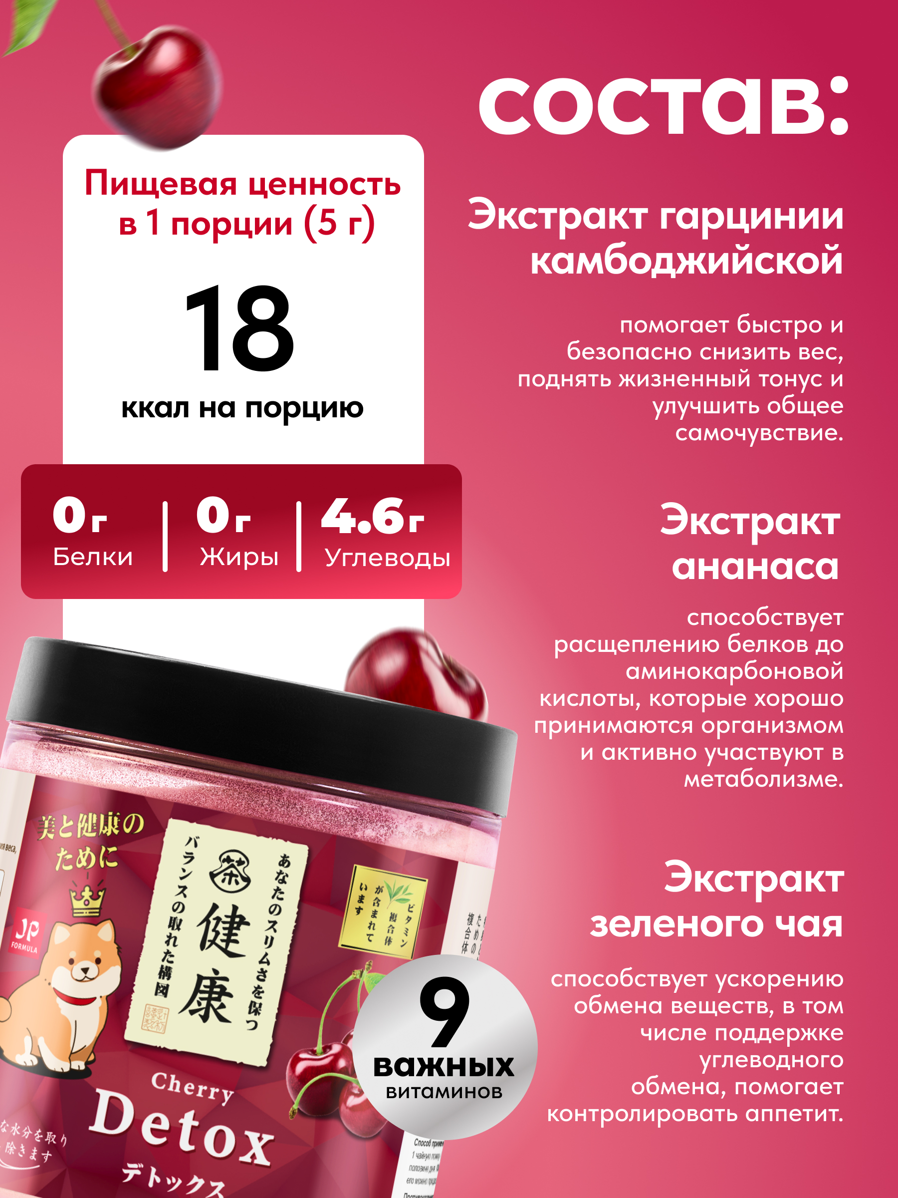 Детокс порошок для похудения Japan Formula вишня - фото 3