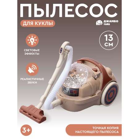 Игрушка AMORE BELLO пылесос