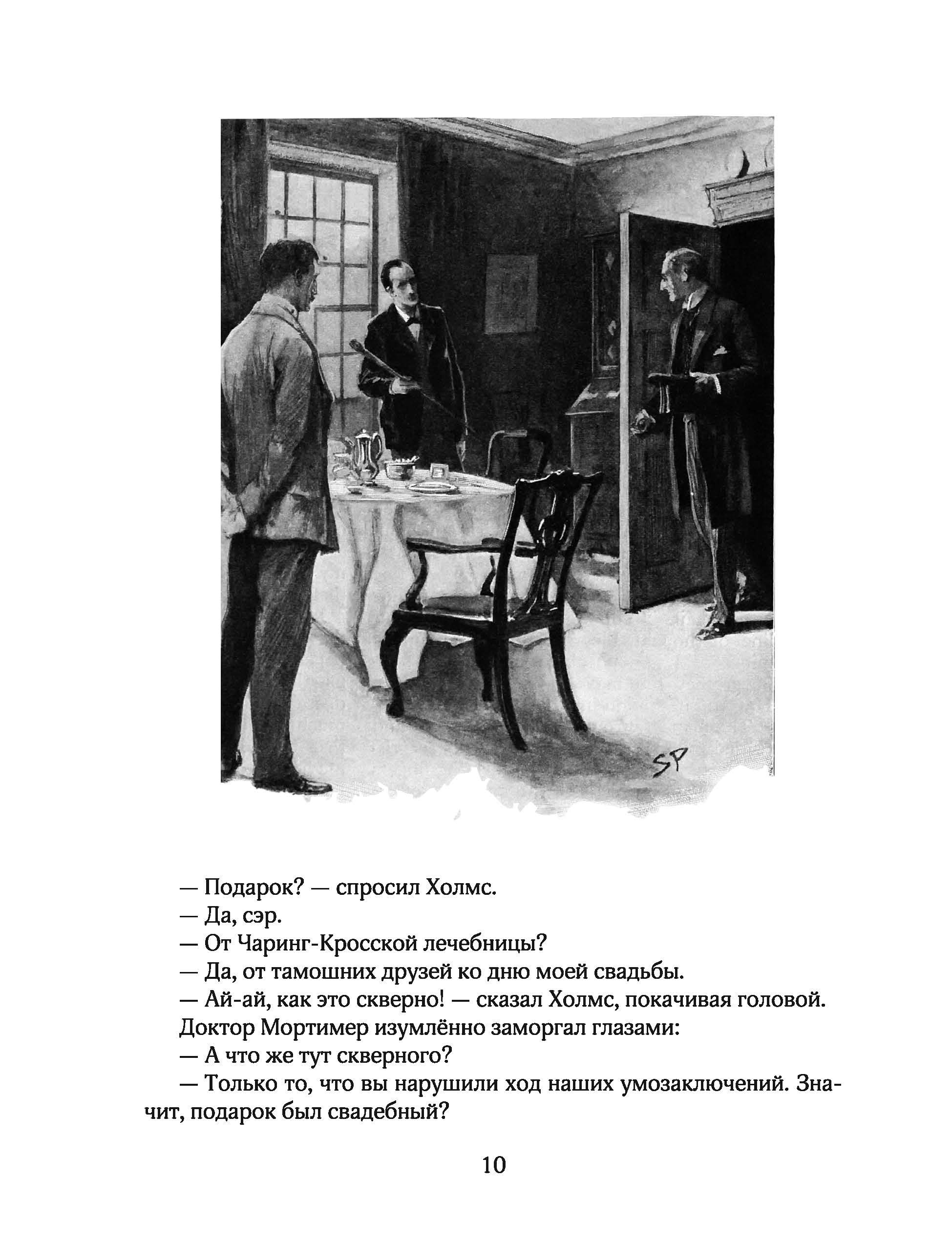Книга Лабиринт Собака Баскервилей - фото 10