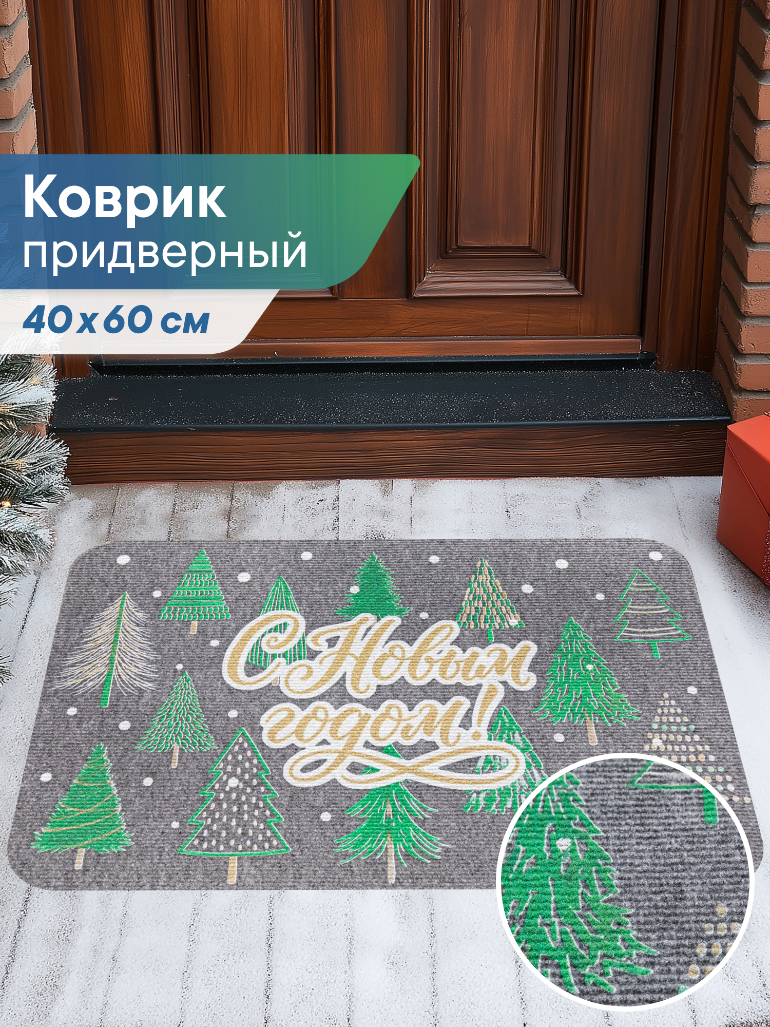 Ковёр придверный VILINA лес серый 40 x 60 см 1 шт. - фото 1