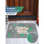 Ковёр придверный VILINA лес серый 40 x 60 см 1 шт.