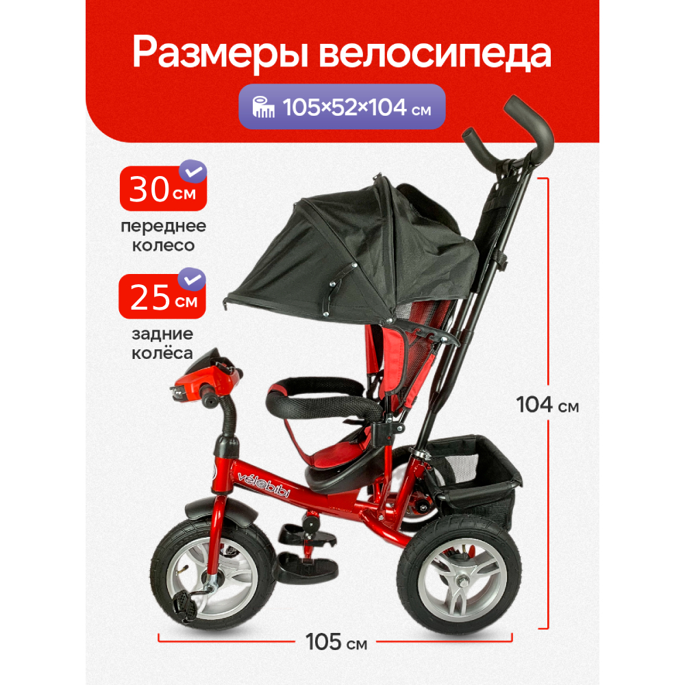 Трехколесный велосипед Velobibi - фото 3