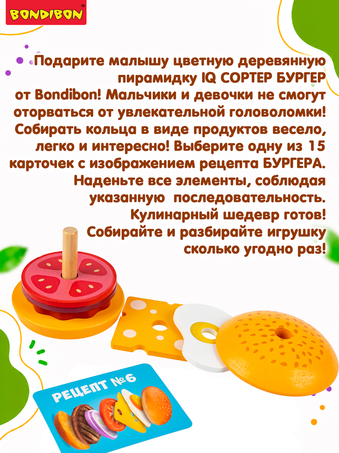 Игрушка Bondibon пирамидка игра деревянная Бургер - фото 11