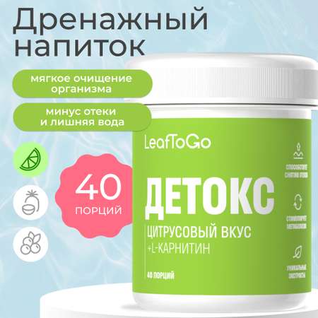 Дренажный напиток LeafToGo со вкусом цитрус +L-карнитин, 40 порций