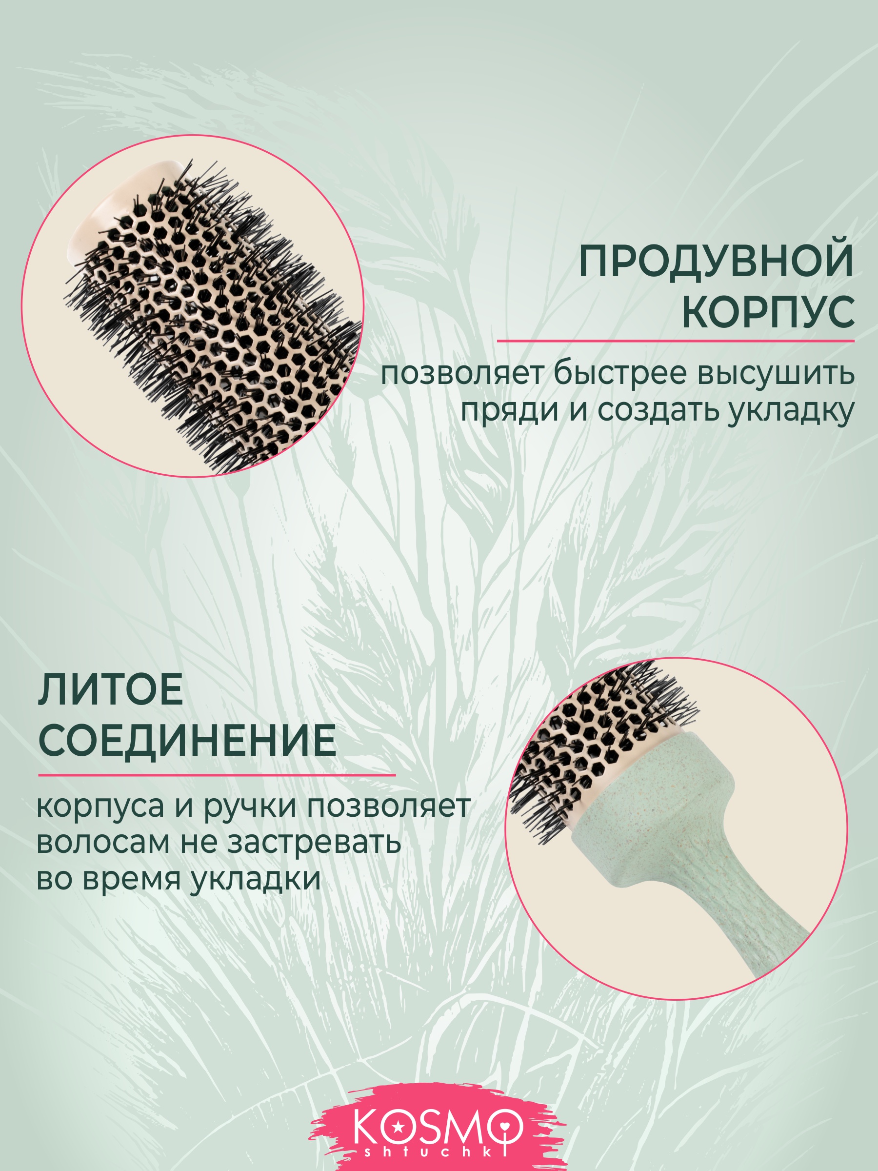 Брашинг KosmoShtuchki - фото 3