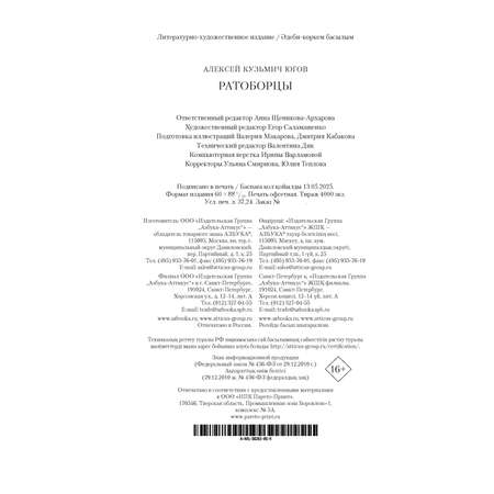 Книга АЗБУКА РусЛитБольшКн./Югов А./Ратоборцы (с илл.)
