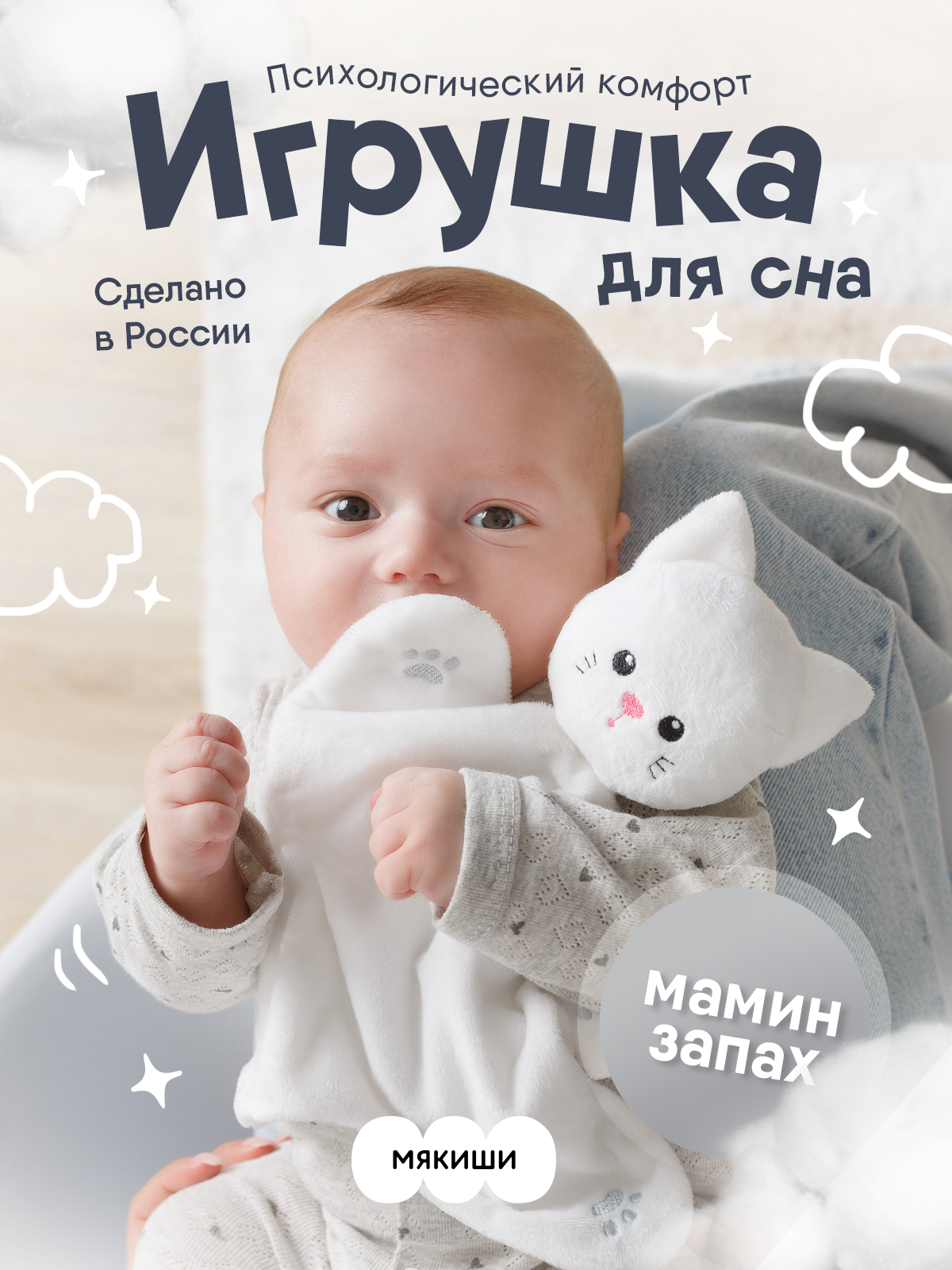 Игрушка комфортер МЯКИШИ Мягконабивной котёнок Томас - фото 23