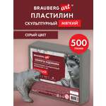 Пластилин Brauberg серый 1 цв.