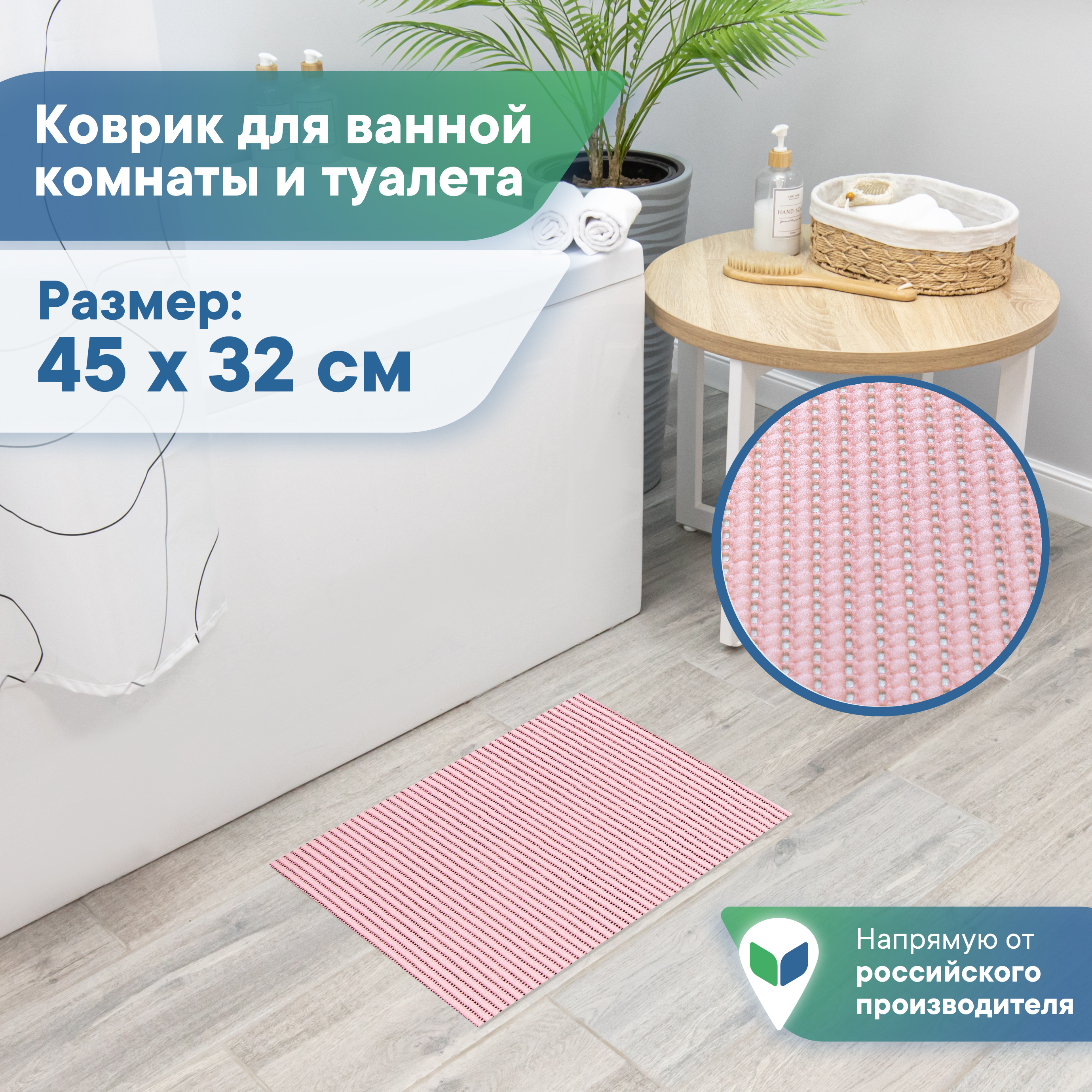 Коврик для ванной комнаты и туалета VILINA 45х32 см из вспененного ПВХ - фото 1