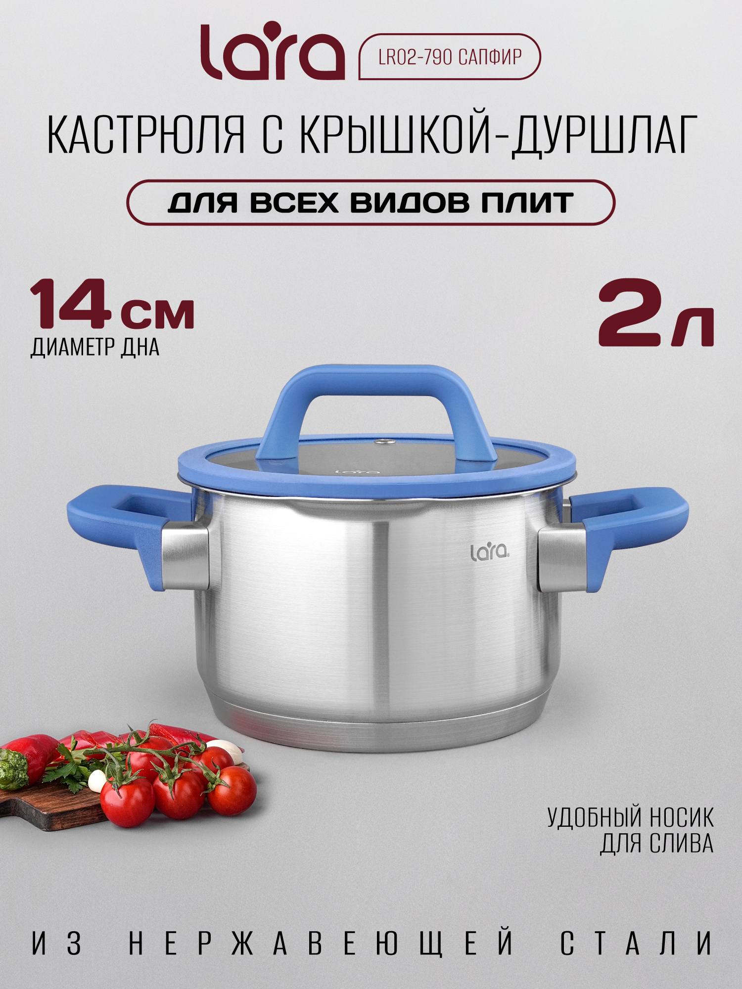 Кастрюля LARA LR02-790 нержавеющая сталь 2 л крышка со сливом серия сапфир - фото 1