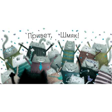 Книга Clever Котенок Шмяк