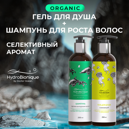 Набор средств HydroBionique by Doctor Ocean