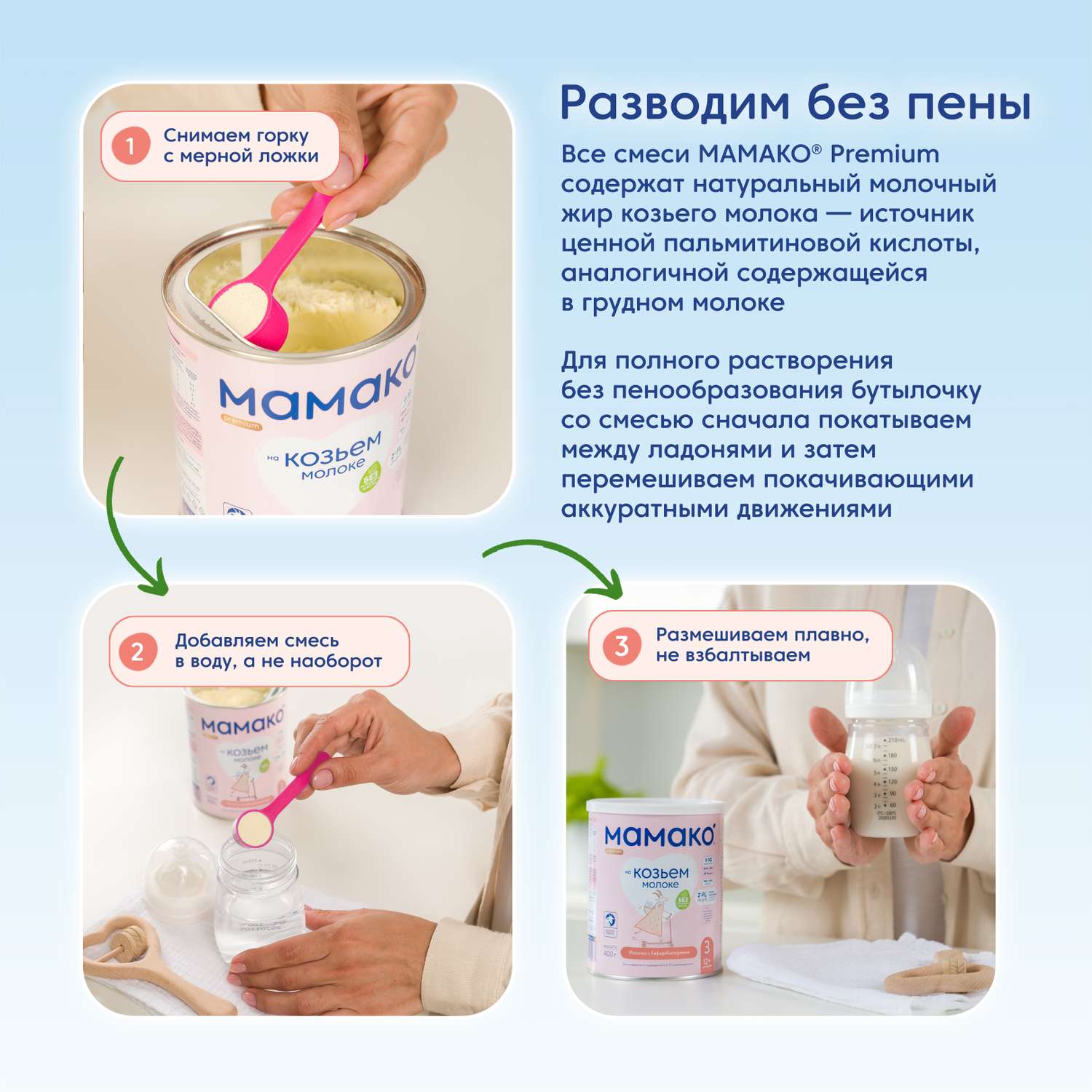 Смесь Мамако 3 Premium на козьем молоке 400г с 12месяцев - фото 9