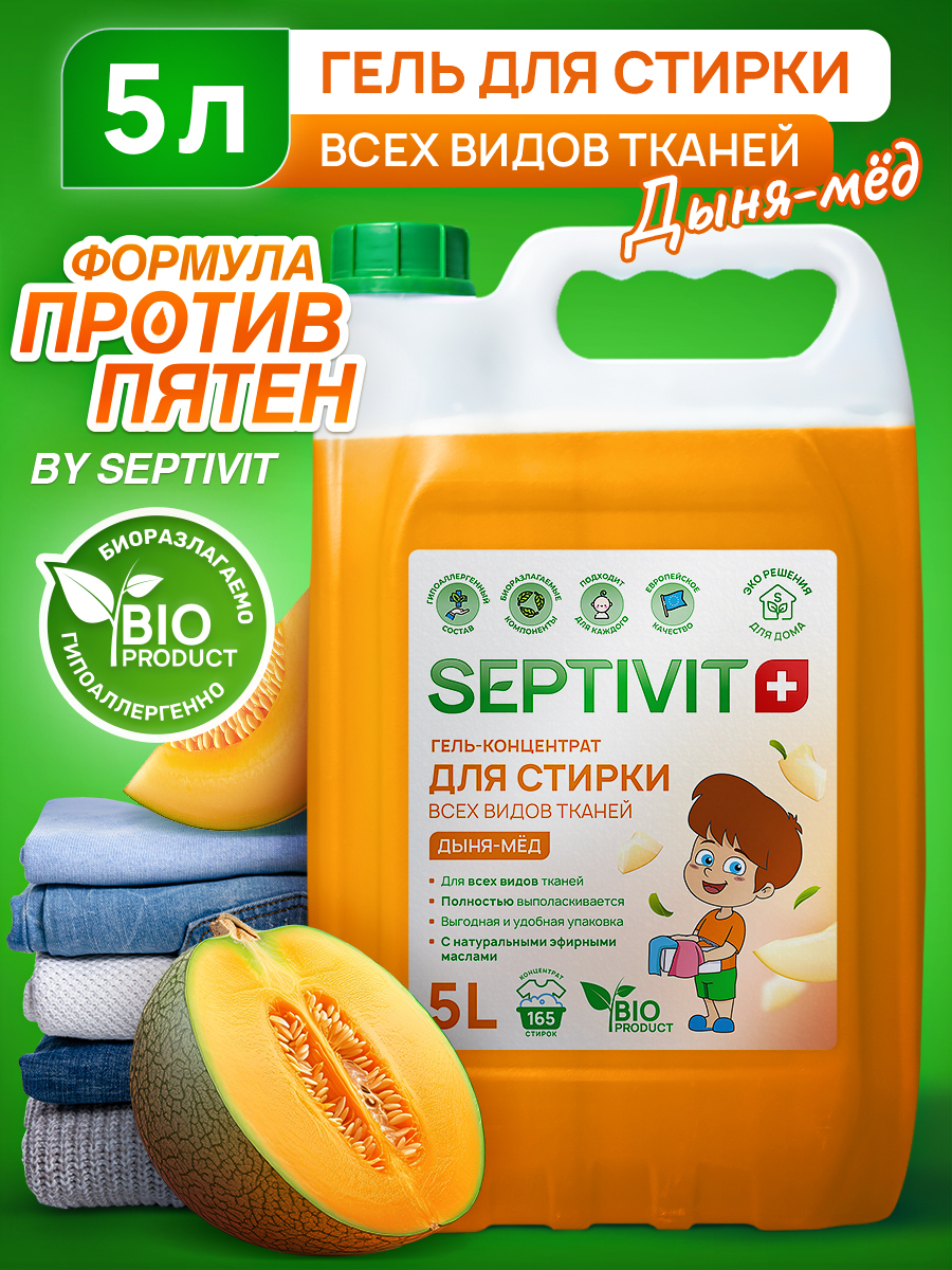 Гель для стирки SEPTIVIT Дыня мёд для всех видов тканей 5л - фото 1