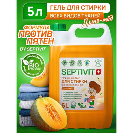 Гель для стирки SEPTIVIT Дыня мёд для всех видов тканей 5л