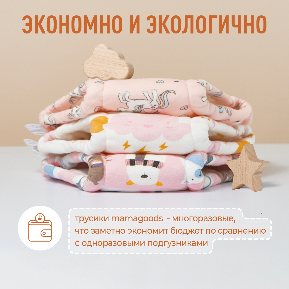 Трусики Mamagoods (7-11 кг) 3 шт. - фото 9