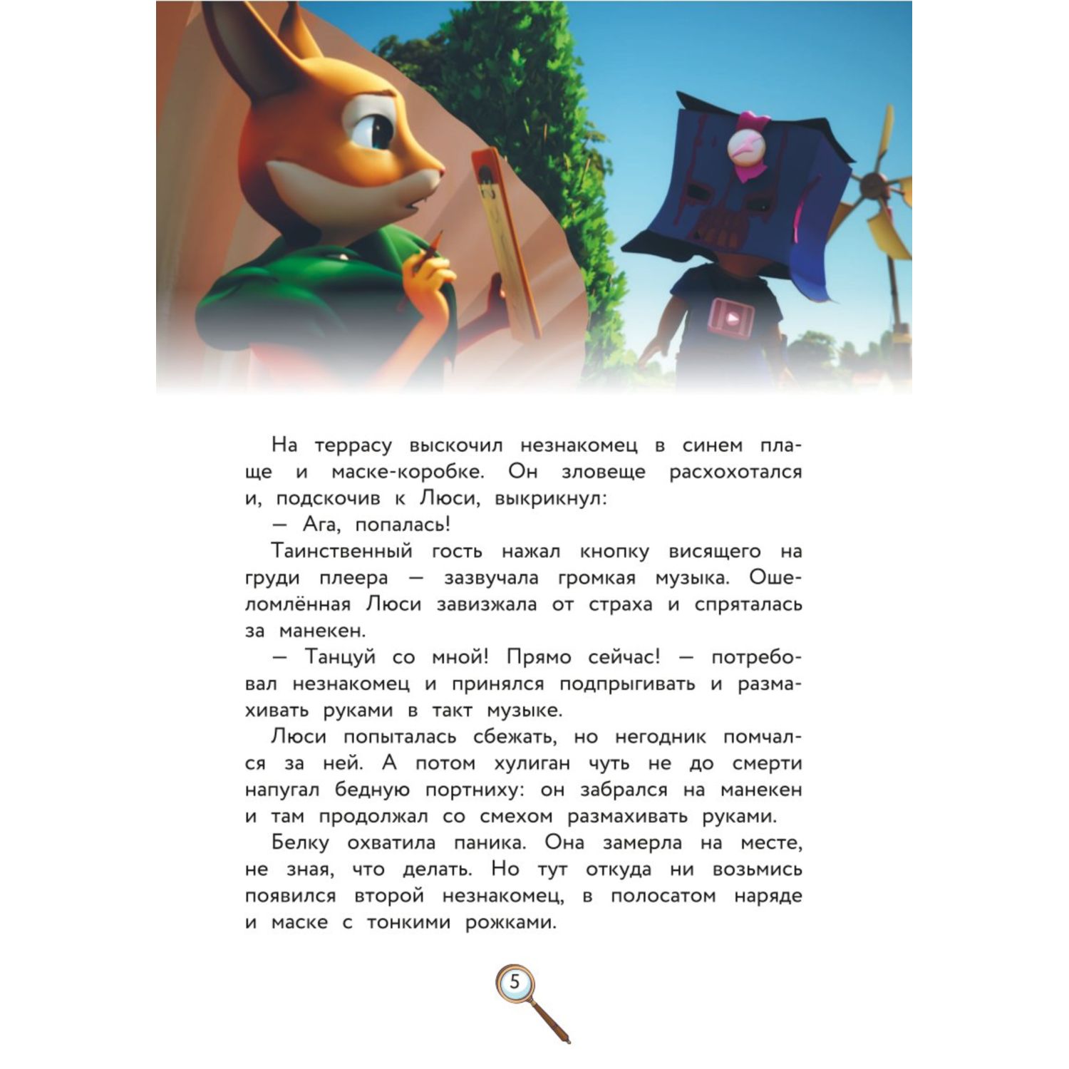 Книга Эксмо Весёлые истории - фото 5