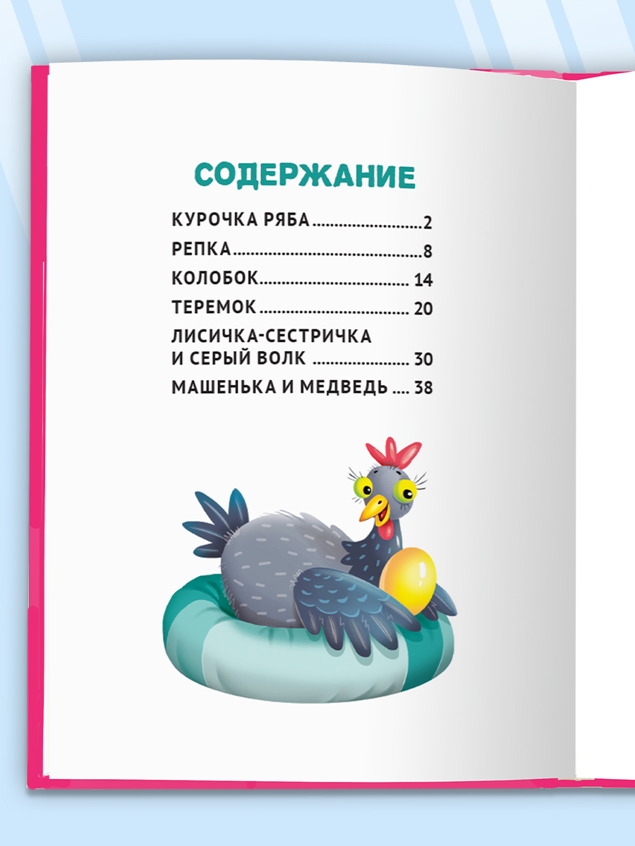 Книга Проф-Пресс Лучшая книга сказок. Русские народные сказки. 48 стр. 25х33 см - фото 3
