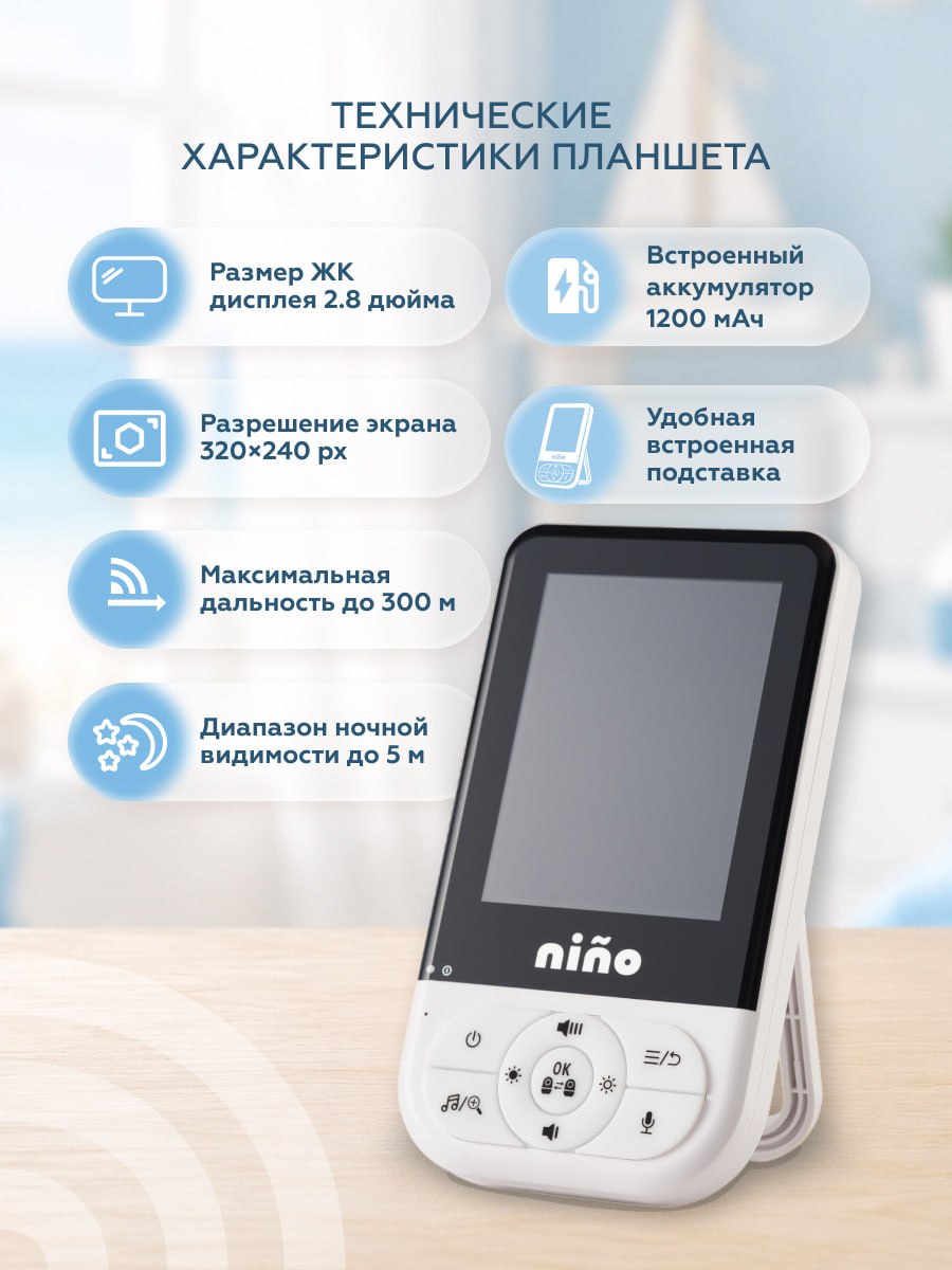 Видеоняня nino МС628В - фото 8