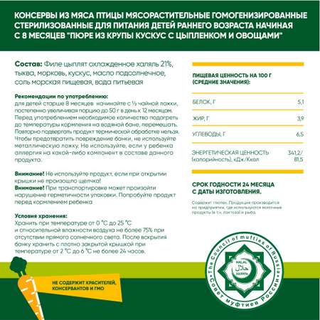 Пюре мясное Халяль Habibi Кускус с цыпленоком и овощами упаковка 6 шт по 100 г