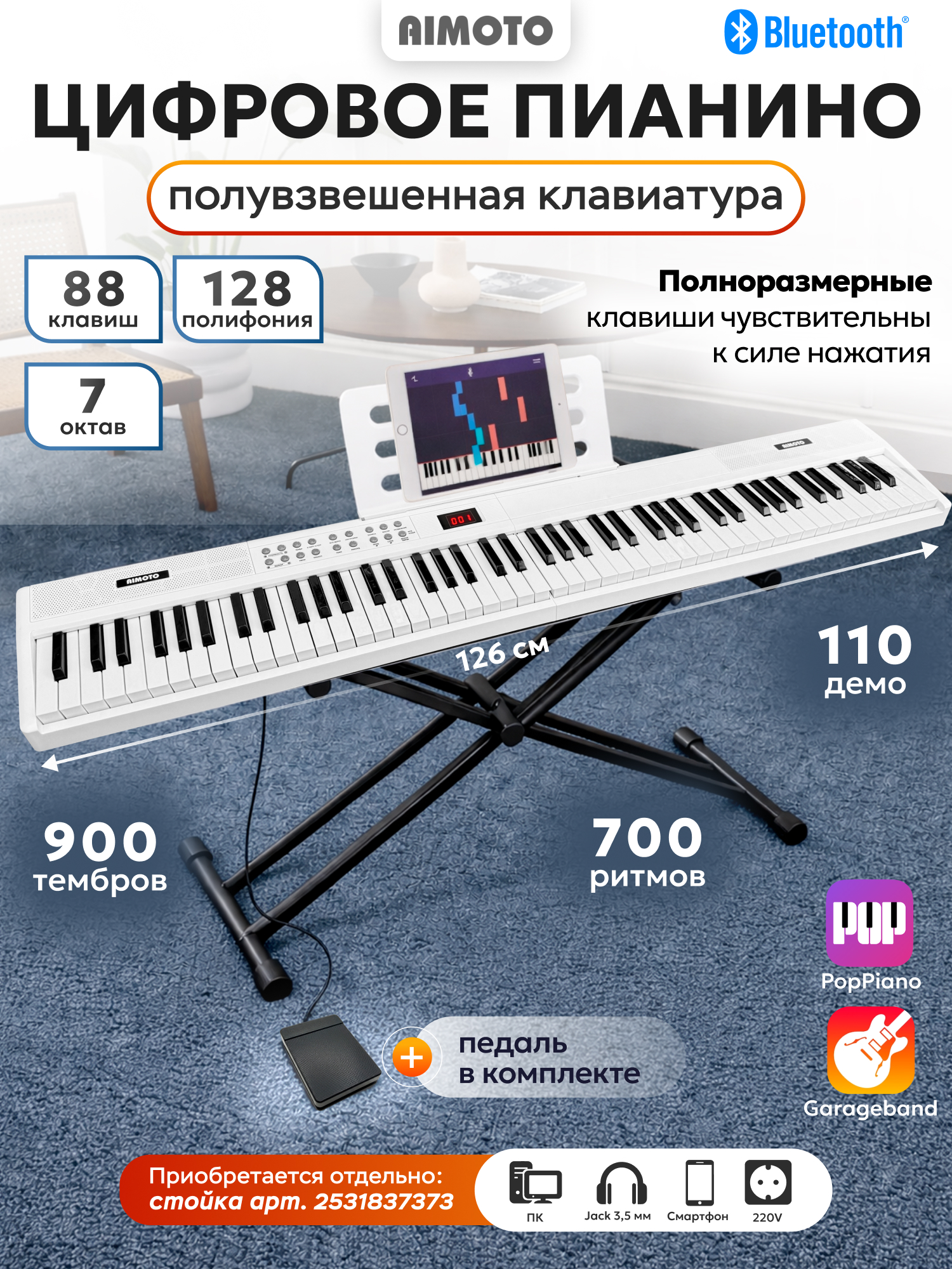 Игрушка музыкальная AIMOTO MasterPiano синтезатор - фото 1