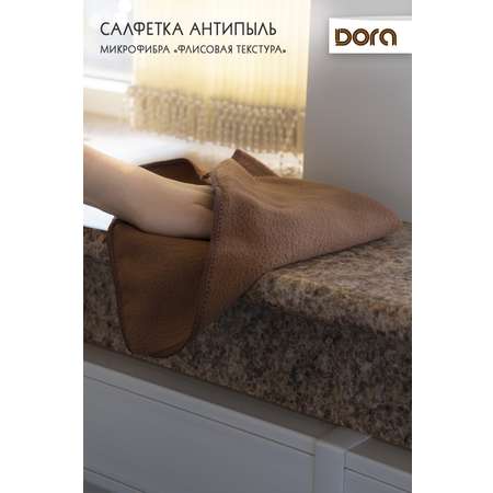 Салфетка из микрофибры DORA для удаление пыли 30х30 см