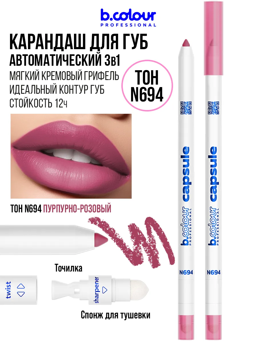Косметические карандаши B.COLOUR PROFESSIONAL матовый стойкий 9 штук CAPSULE - фото 8
