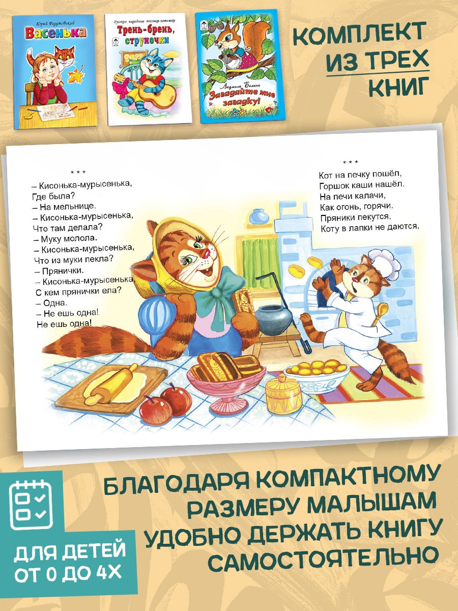 Книга Алтей Книжки-малышки песенки стихотворения потешки и загадки 3 шт. - фото 4