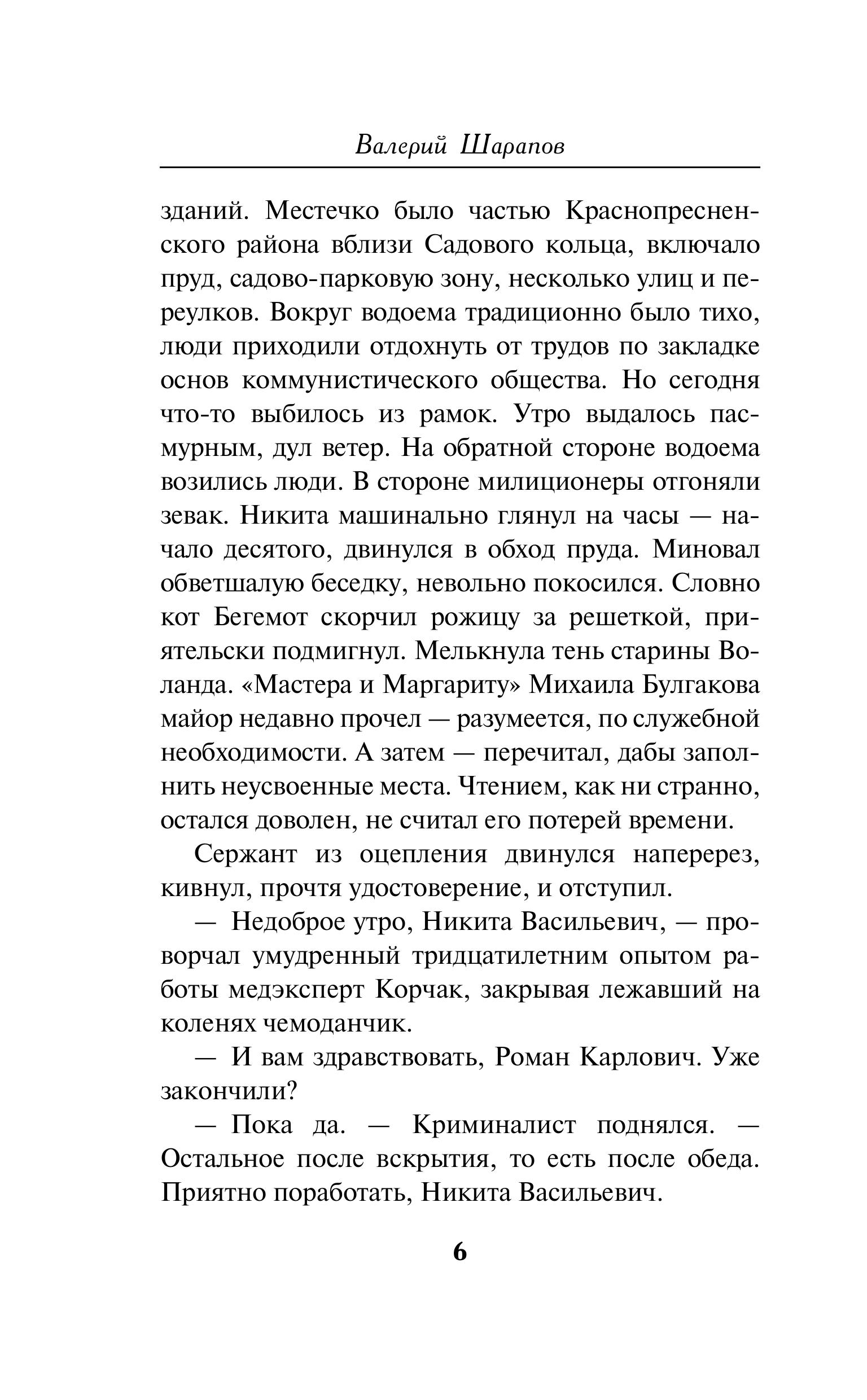 Книга Эксмо Список чужих жизней - фото 3