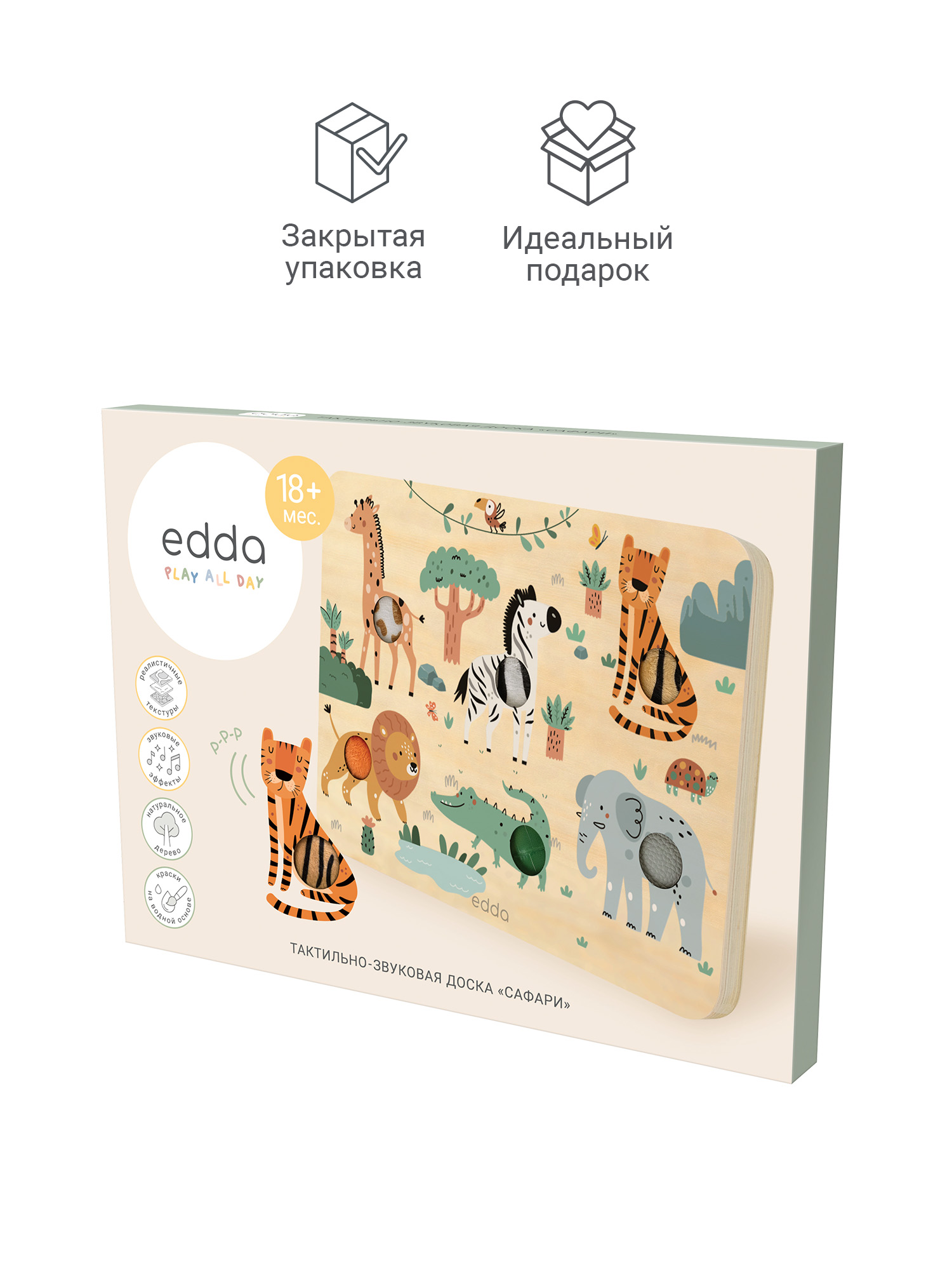 Игрушка edda развивающий центр Сафари - фото 10