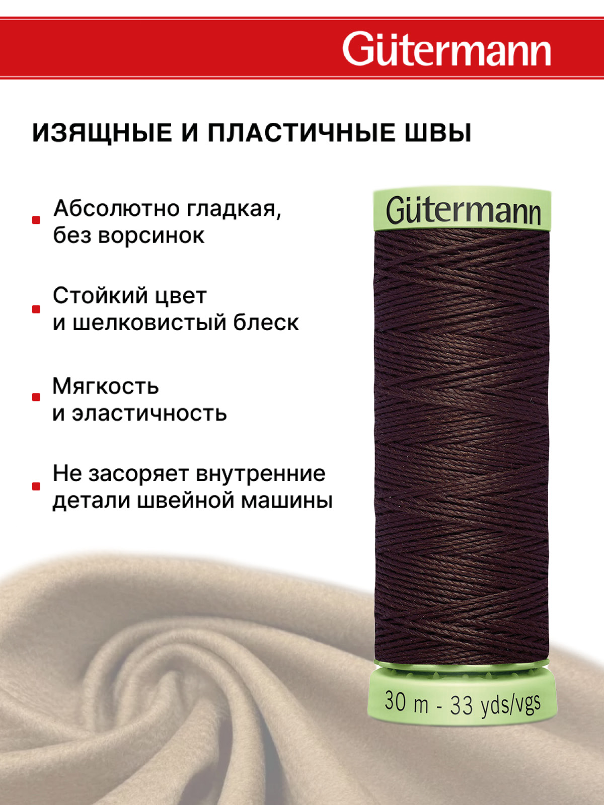 Нитки для шитья и отстрочки Top Stitch Guttermann 30/30м цвет 23 - фото 4