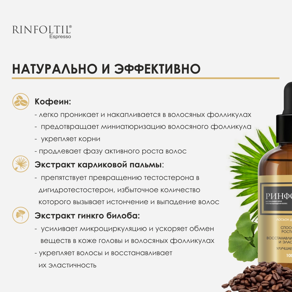 Лосьон Ринфолтил 100 мл - фото 5