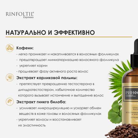 Лосьон Ринфолтил 100 мл
