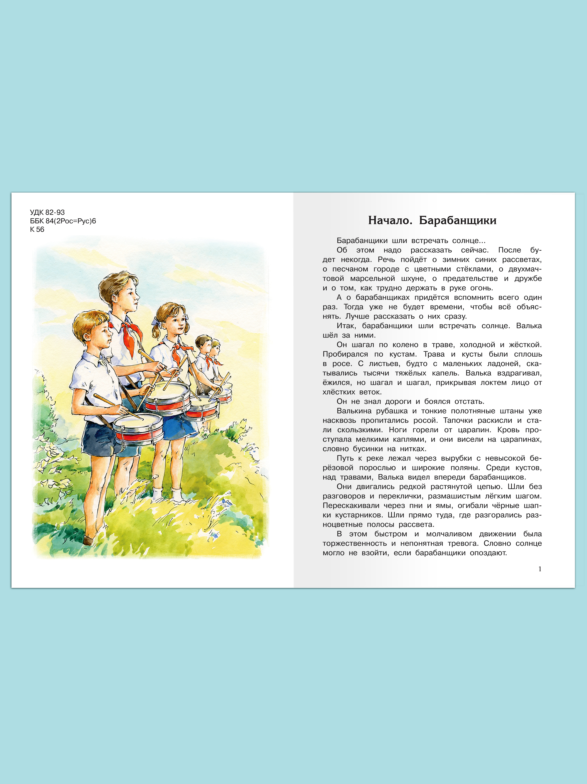 Книга Омега-Пресс Внеклассное чтение. Крапивин В.П. Валькины друзья и паруса - фото 2