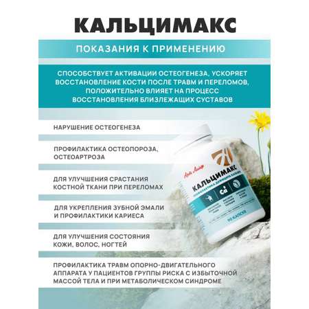 БАД Арт Лайф Кальцимакс Профилактика дефицита кальция 90 капсул
