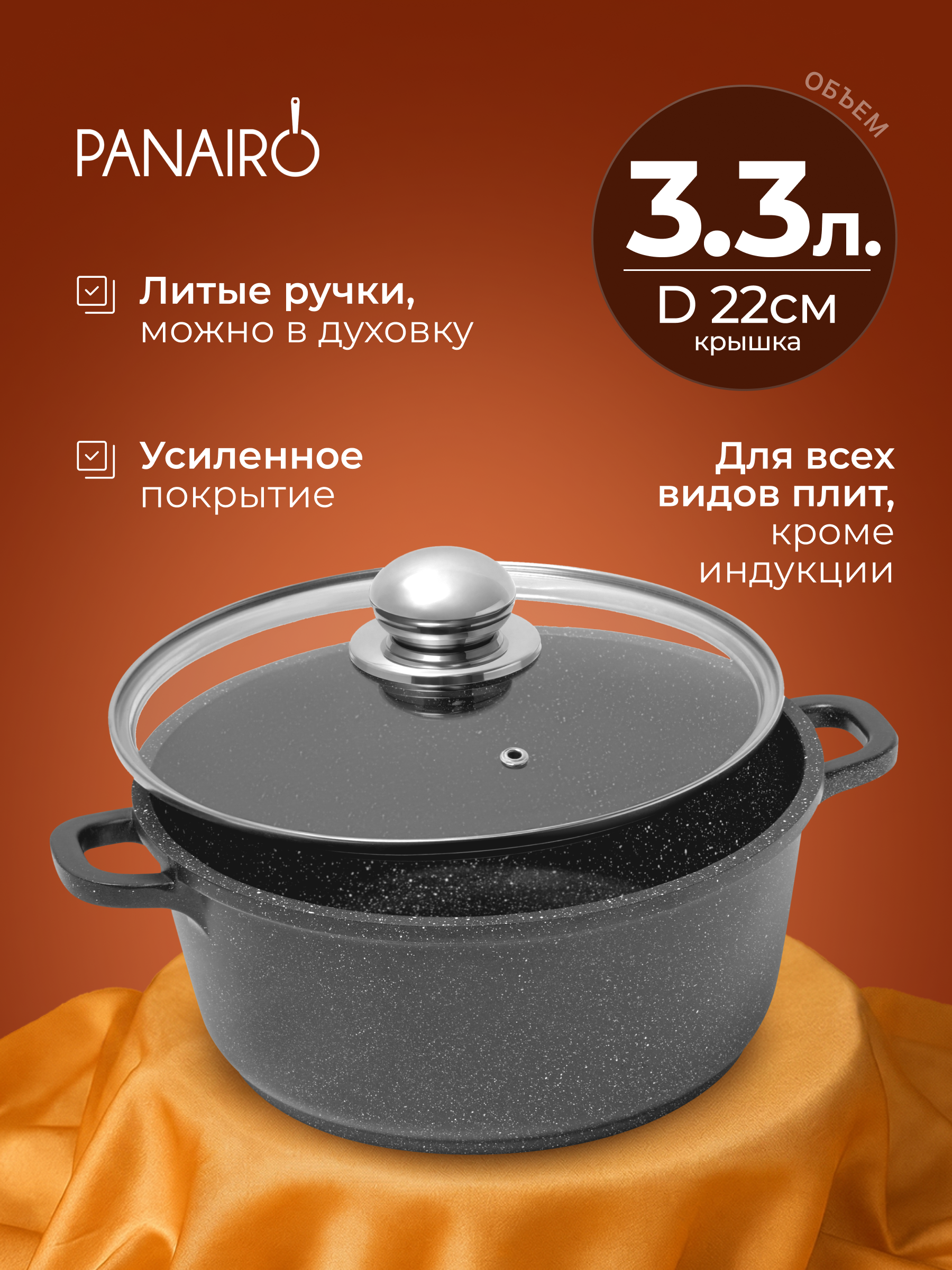 Кастрюля 3.3 литра Panairo Лордом - фото 1