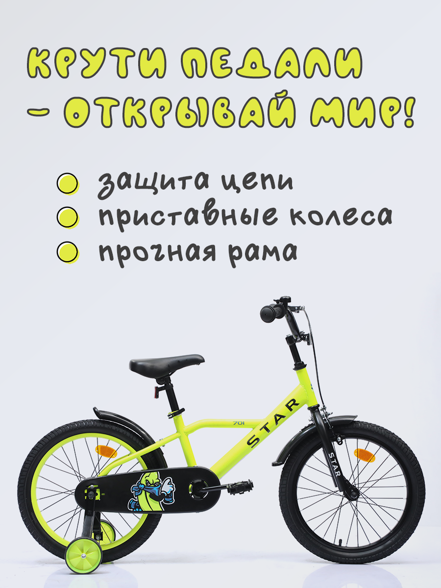 Двухколесный велосипед STAR 20 дюймов - фото 3