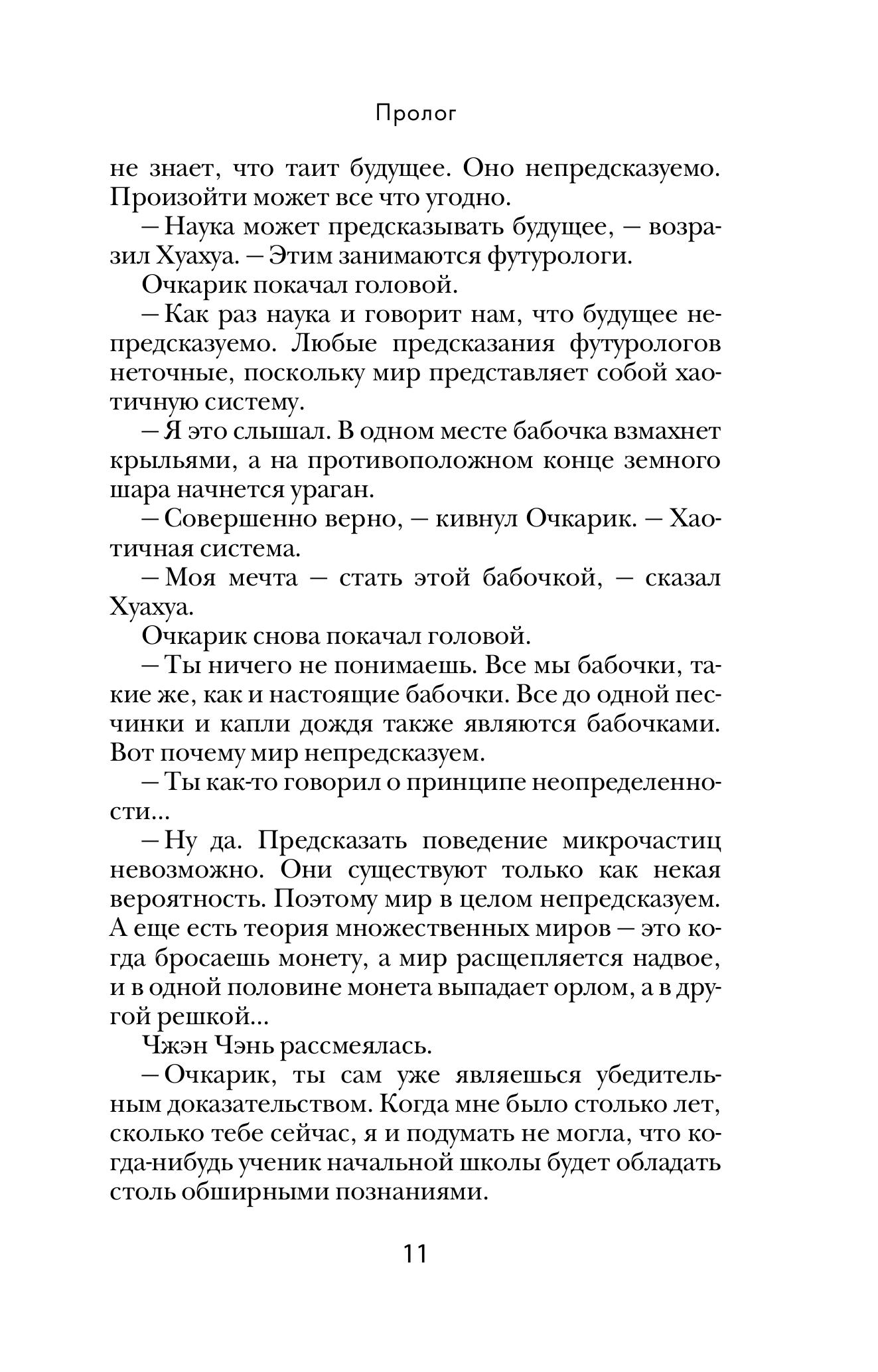 Книга Эксмо Эпоха сверхновой (Клатчбук) - фото 6