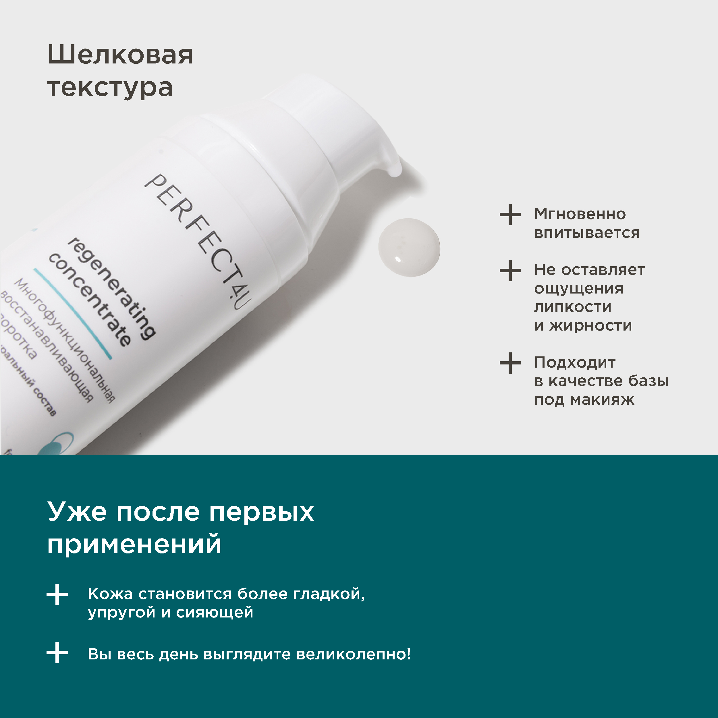 Сыворотка PERFECT4U восстанавливающая для лица 50 мл - фото 6