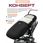 Конверт в коляску зимний