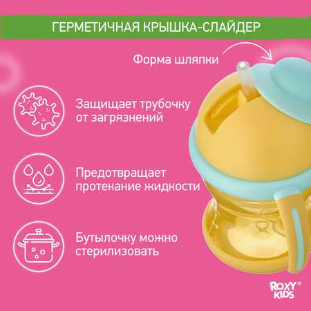 Поильник ROXY-KIDS 200 мл