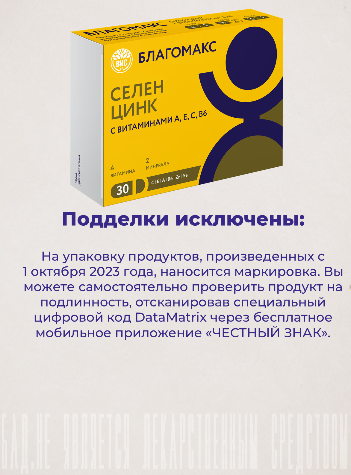 БАД Благомакс Селен и цинк с витаминами А, Е, С, В6 капсулы 0,4г №30 - фото 7