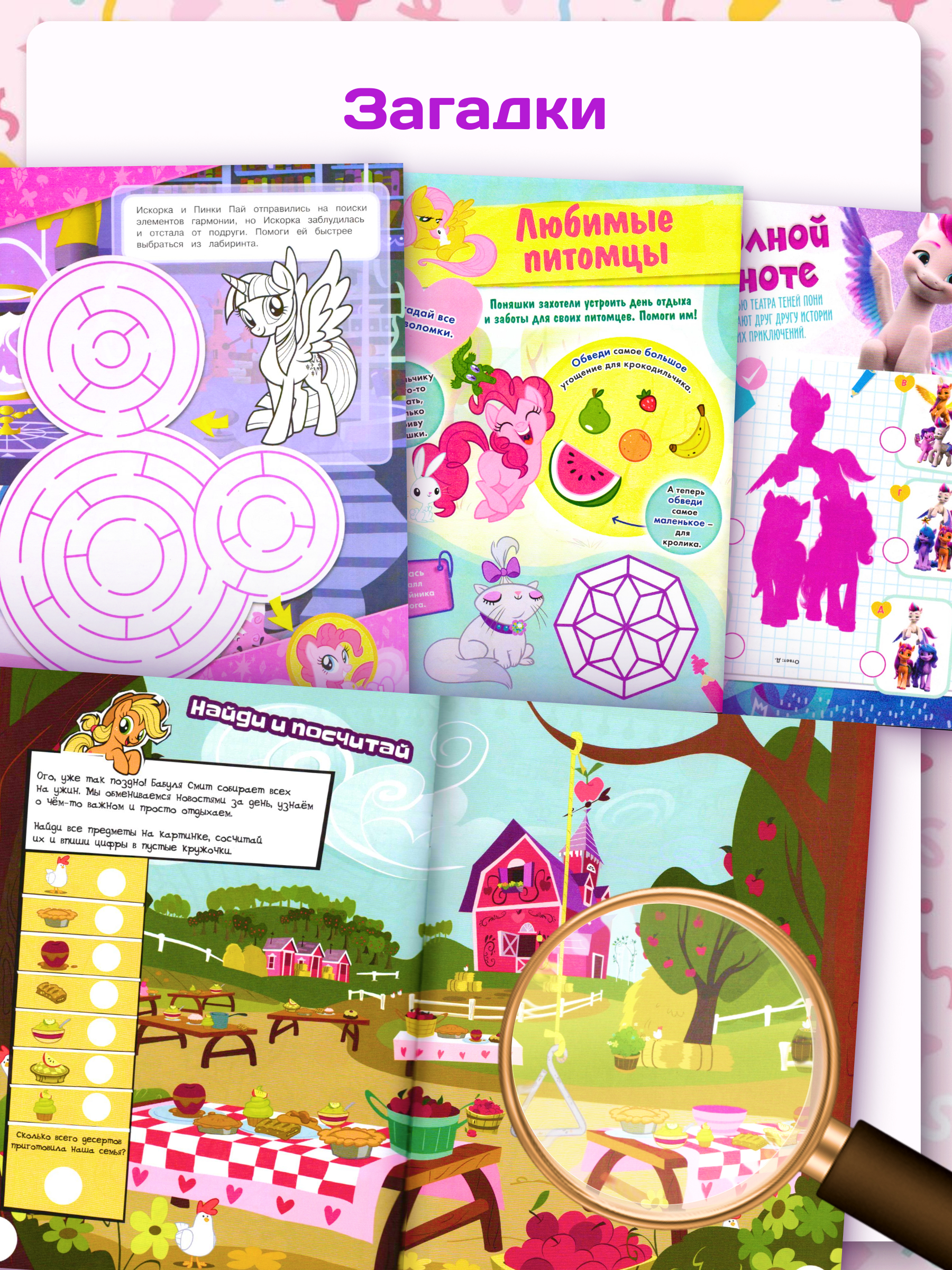 Журналы My Little Pony Комплект 5 шт для детей Мой Маленький Пони - фото 7