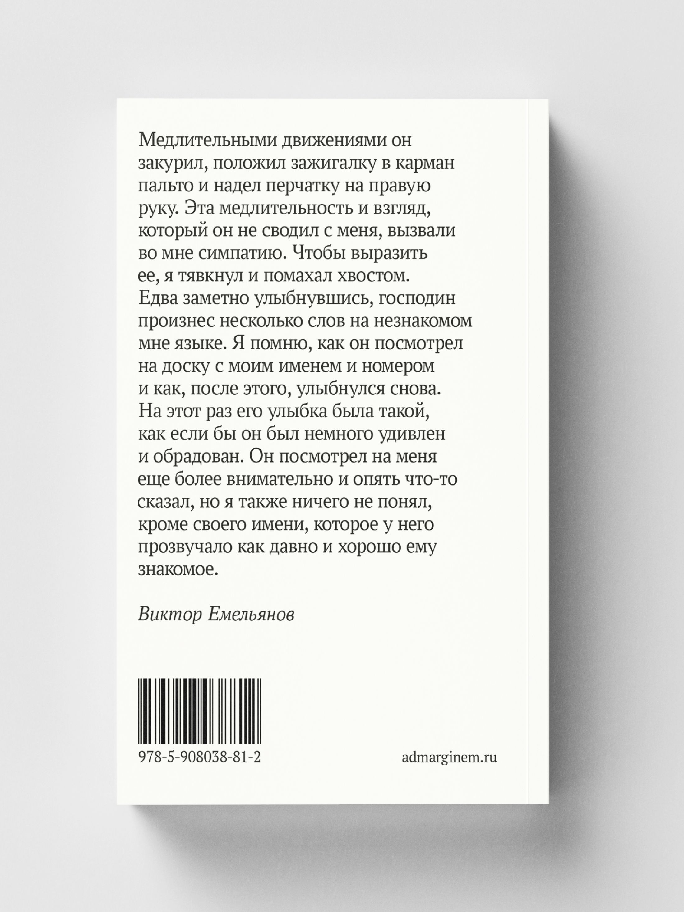 Книга Ad Marginem Свидание Джима - фото 13