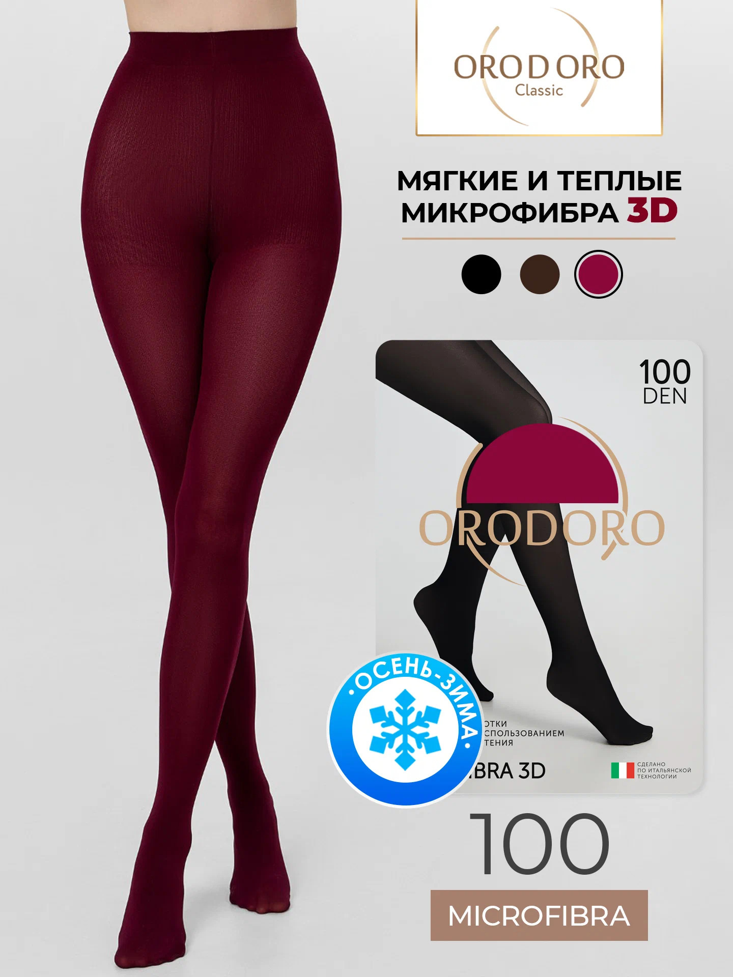 Колготки ORODORO 100 TS/100 TS N/bordo - фото 2