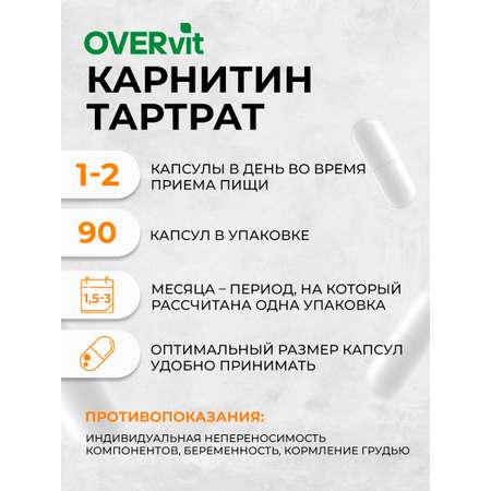 L-карнитин OVER БАД Спортивное питание для похудения Жиросжигатель 90 капсул