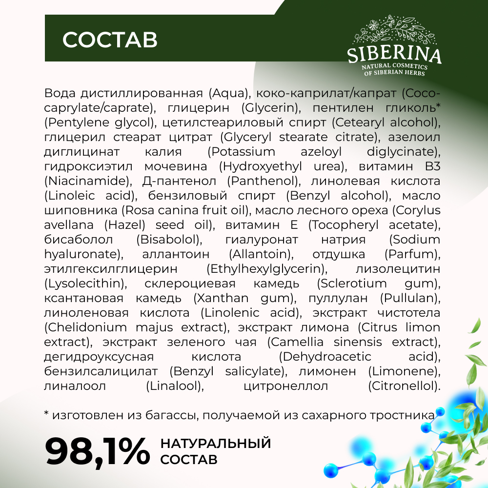 Крем Siberina 50 мл - фото 7